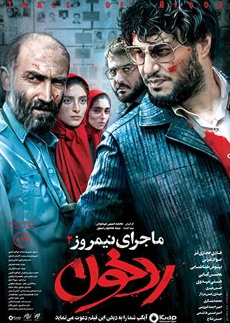 فیلم سینمایی ماجرای نیمروز 1