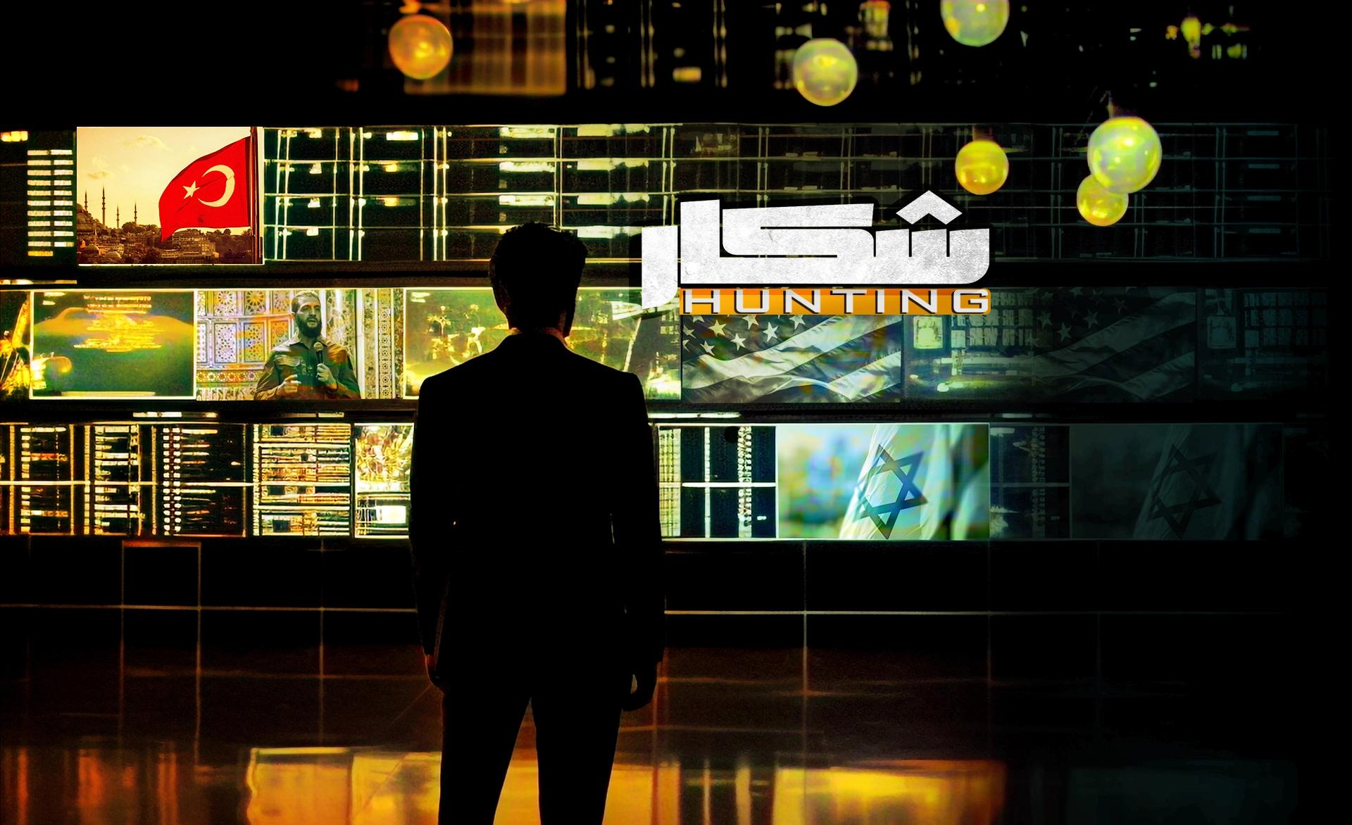 دانلود مستند “شکار”