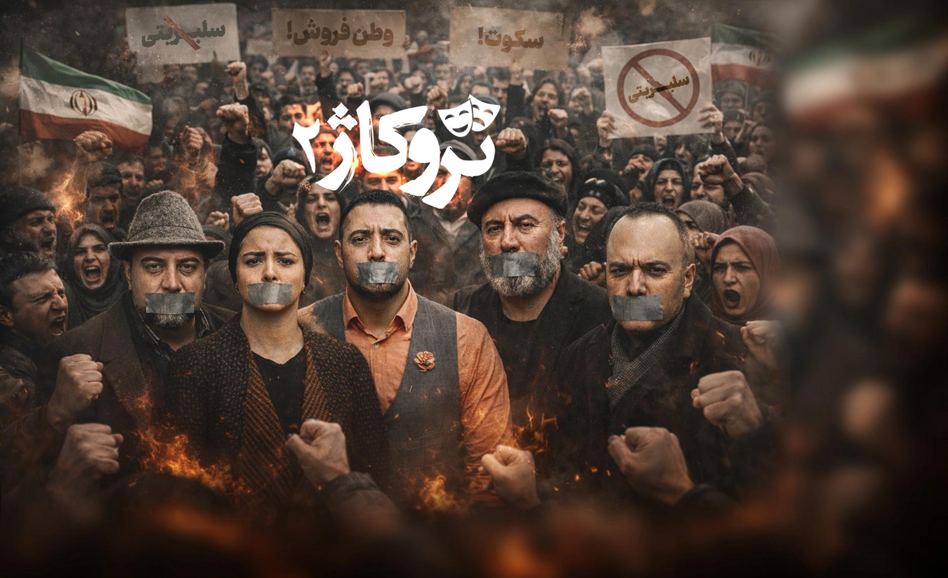 مستند تروکاژ2